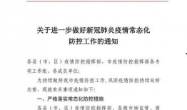 汝州疫情爆料通知最新版,防控措施升级，民众生活受影响